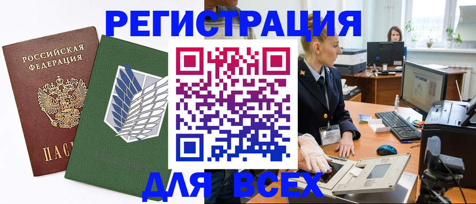 прописка штамп в Домодедово