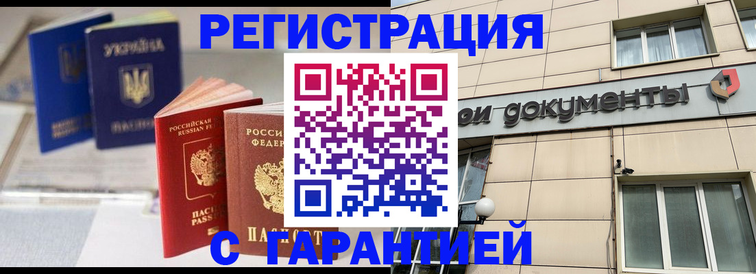 где прописаться в Домодедово