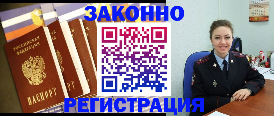 прописка в квартире в Домодедово