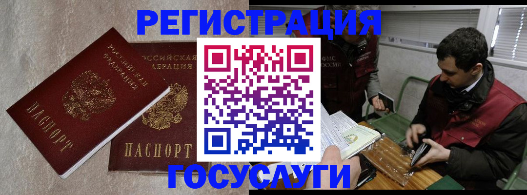 прописка ребенка в Домодедово